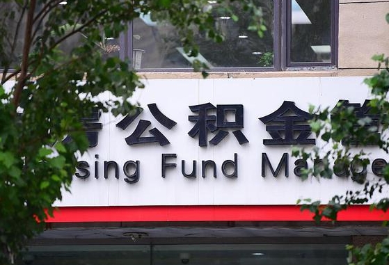 府谷为啥中山市不让取公积金（府谷为啥中山市不让取公积金了）
